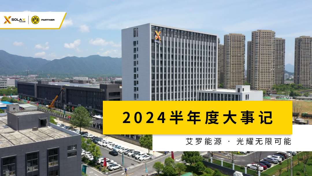 AG官方登录入口半年度大事记